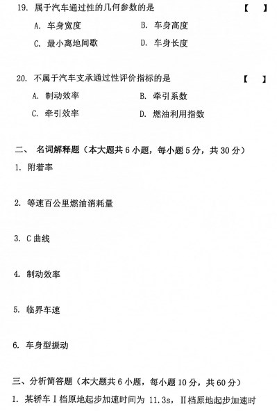 重庆理工大学2020年考研真题：802汽车理论一