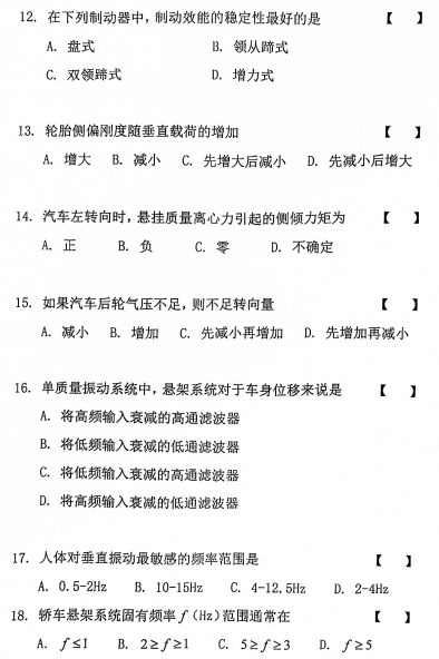 重庆理工大学2020年考研真题：802汽车理论一