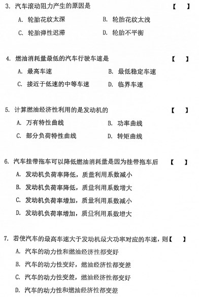 重庆理工大学2020年考研真题：802汽车理论一