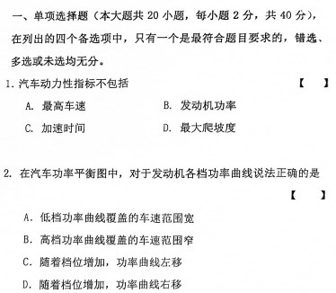 重庆理工大学2020年考研真题：802汽车理论一