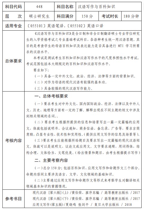 西南科技大学2023年硕士自命题考试大纲