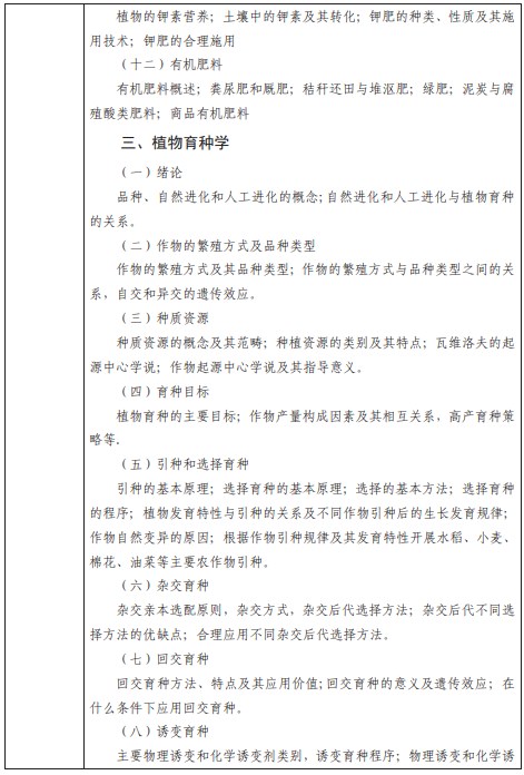 西南科技大学2023年硕士自命题考试大纲