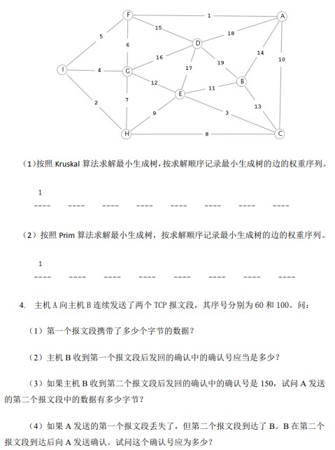 中国科学院大学2020年考研真题：计算机原理