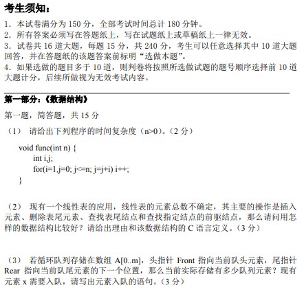 中国科学院大学2020年考研真题：计算机专业综合