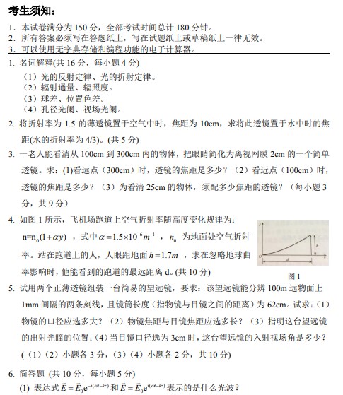 中国科学院大学2020年考研真题：光学