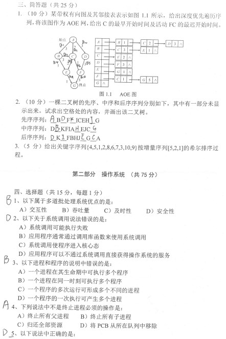 南京理工大学2016年考研真题：计算机专业基础(B)
