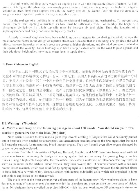 南京理工大学2016年考研真题：翻译与写作