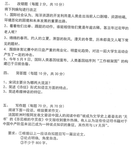南京理工大学2015年考研真题：汉语写作与百科知识