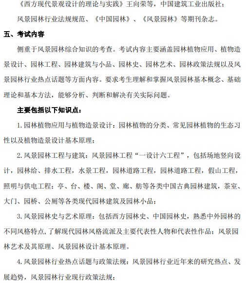 江西农业大学2024年考研初试大纲已公布：风景园林基础