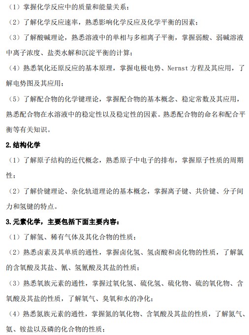 江西农业大学2024年考研初试大纲已公布：无机化学