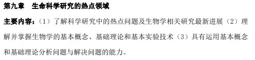 江西农业大学2024年考研初试大纲已公布：普通生物学