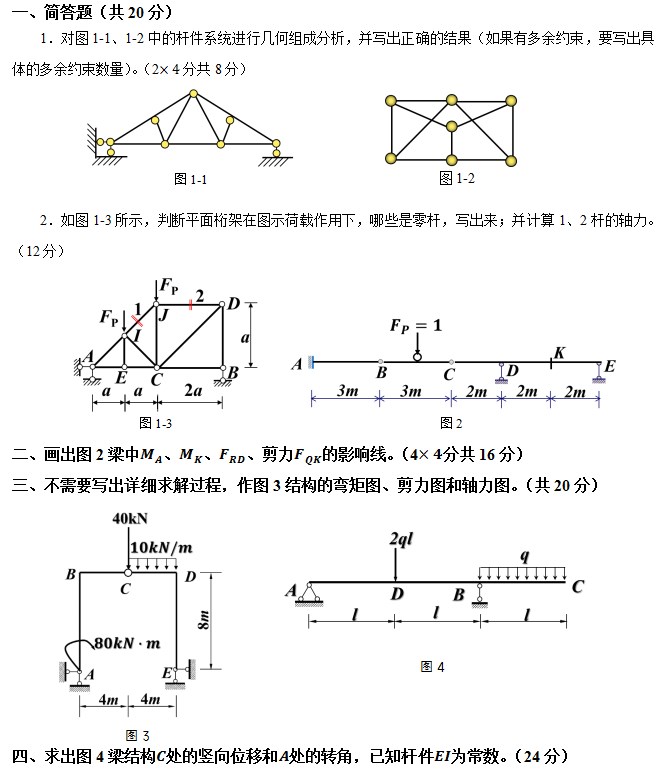 桂林理工大学2020年硕士研究生入学考试试题