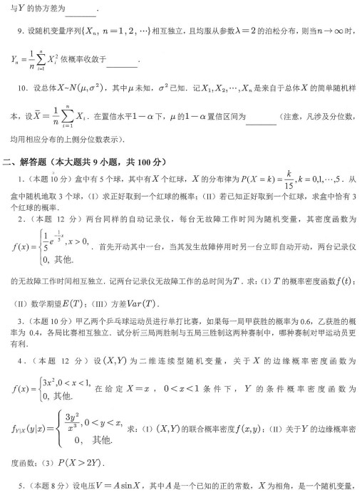 桂林理工大学2022年考研真题：概率统计
