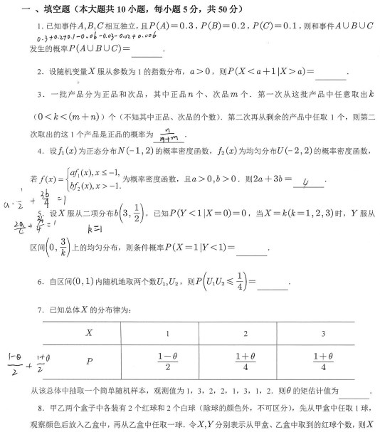 桂林理工大学2022年考研真题：概率统计