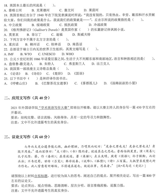 桂林理工大学2022年考研真题：汉语写作与百科知识