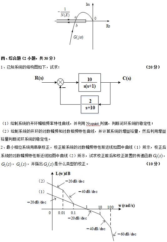 昆明理工大学2020年考研真题：自动控制原理