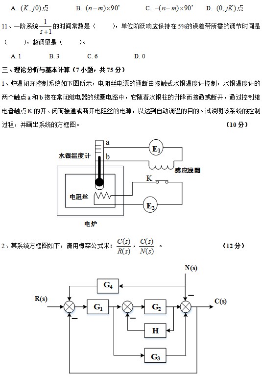 昆明理工大学2020年考研真题：自动控制原理