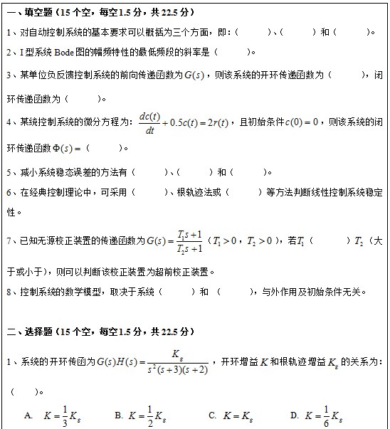 昆明理工大学2020年考研真题：自动控制原理