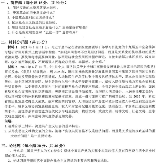 桂林理工大学2022年考研真题：620马克思主义基本原理综合