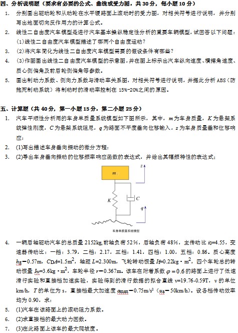 昆明理工大学2020年考研真题：汽车理论