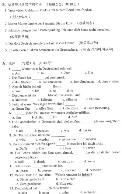 南京理工大学2020年考研真题：二外德语