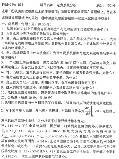 南京理工大学2020年考研真题：电力系统分析