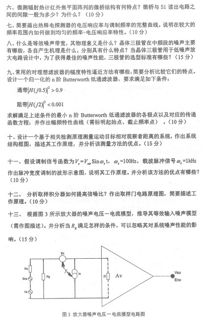 南京理工大学2020年考研真题：光电基础