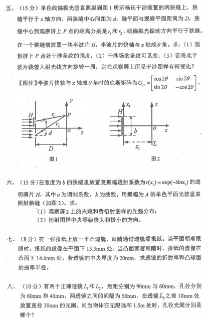 南京理工大学2020年考研真题：光学工程