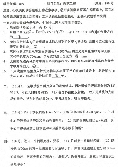 南京理工大学2020年考研真题：光学工程