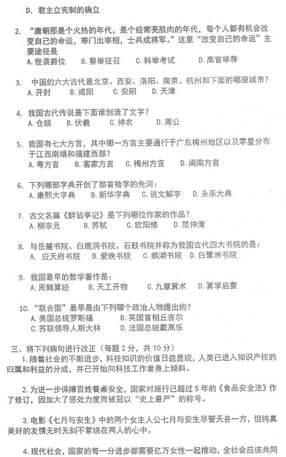 南京理工大学2020年考研真题：汉语写作与百科知识