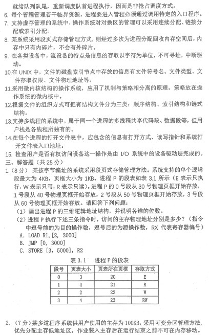 南京理工大学2020年考研真题：计算机专业基础（A）