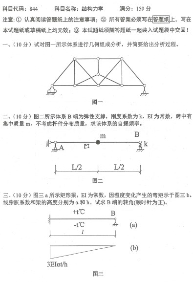 南京理工大学2020年考研真题：结构力学