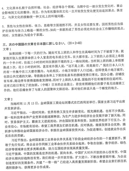 南京理工大学2020年考研真题：日语翻译