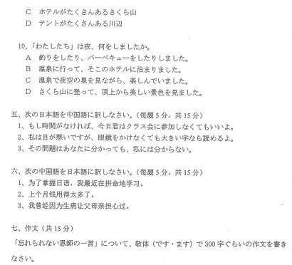 南京理工大学2020年考研真题：日语（二外）