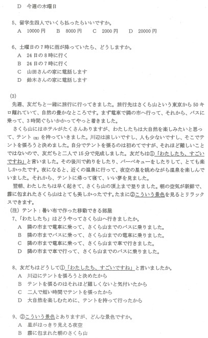 南京理工大学2020年考研真题：日语（二外）