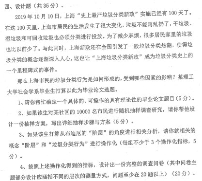 南京理工大学2020年考研真题：社会调查方法