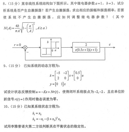 南京理工大学2020年考研真题：自动控制理论