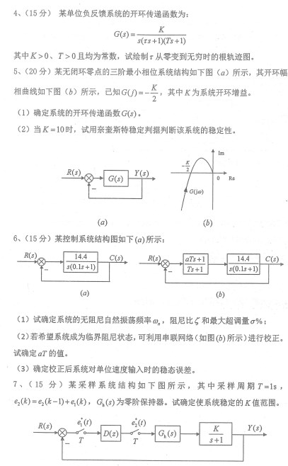 南京理工大学2020年考研真题：自动控制理论