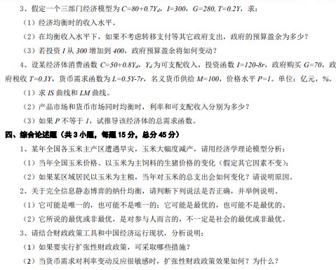南京审计大学2017年考研真题：西方经济学