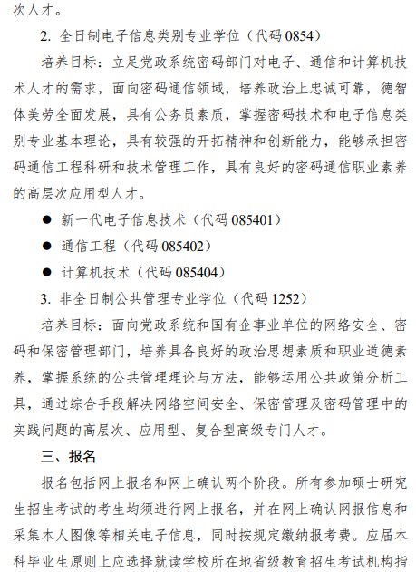 北京电子科技学院2024年硕士研究生招生简章