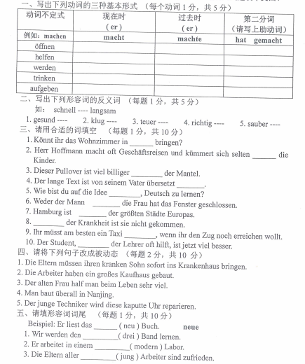 南京理工大学2019年考研真题：德语(二外)