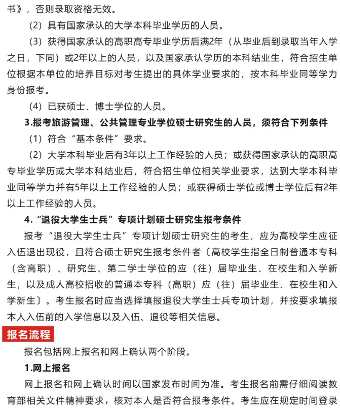 重庆三峡学院2024年硕士研究生招生简章