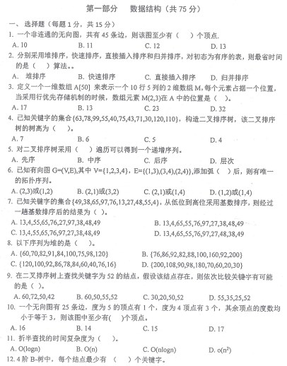 南京理工大学2019年考研真题：计算机专业基础（B）