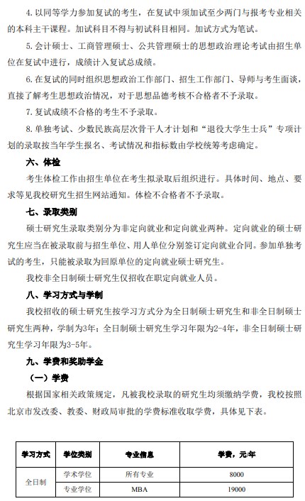 中国地质大学(北京)2024年硕士研究生招生简章
