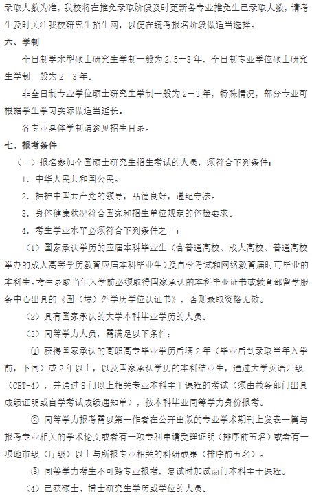 上海大学2024年硕士研究生招生简章