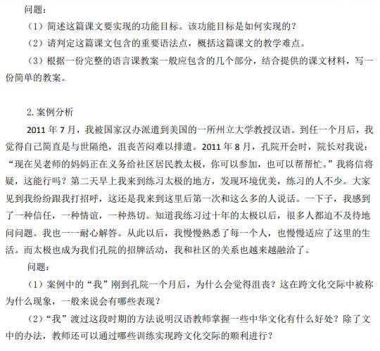 南京审计大学2023年考研真题：汉语国际教育基础