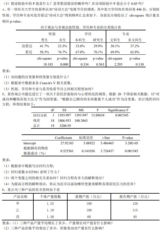 南京审计大学2019年考研真题：统计学