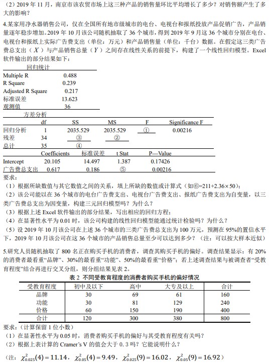 南京审计大学2020年考研真题：统计学