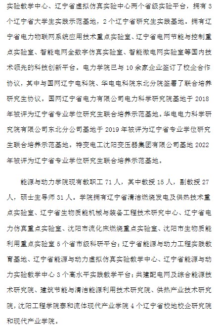 沈阳工程学院2024年硕士研究生招生章程