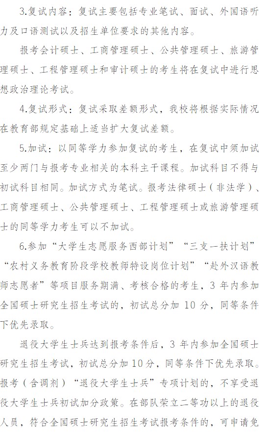 重庆工商大学2024年硕士学位研究生简章